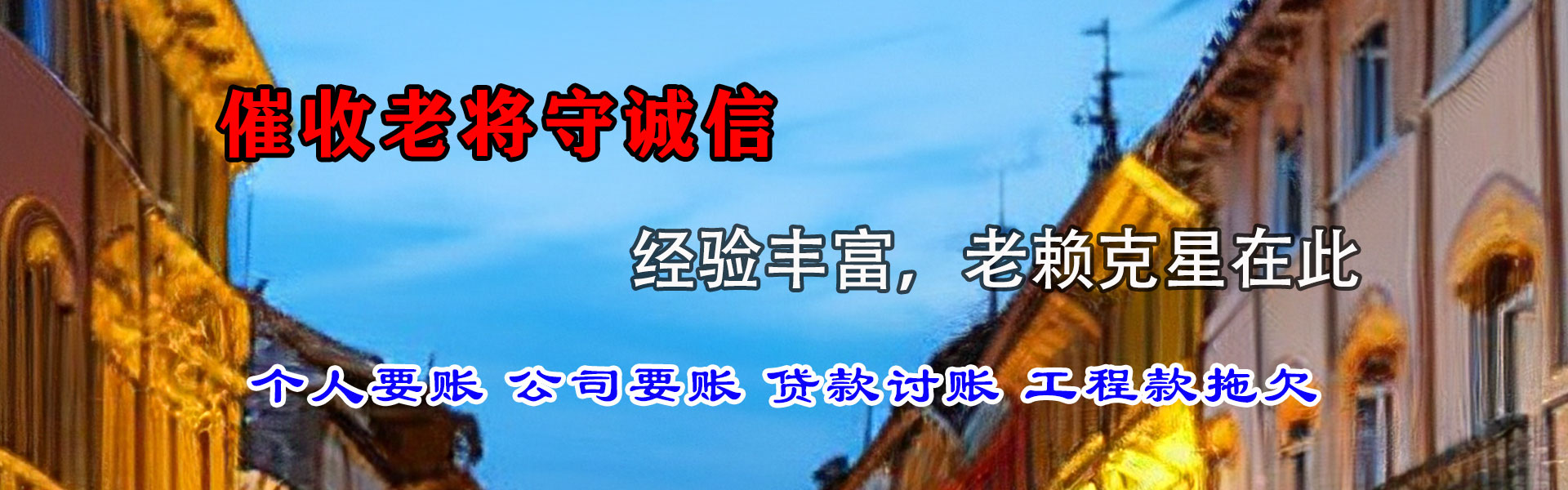 杨浦讨账公司